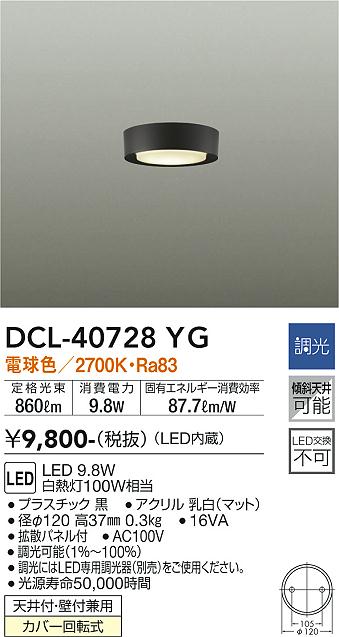 DCL-40728YG