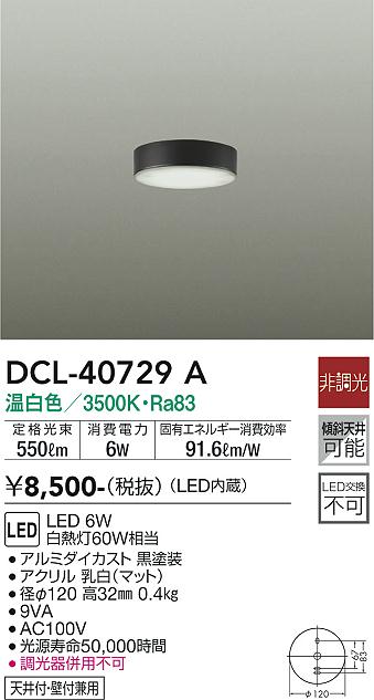 DCL-40729A