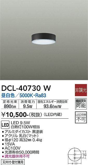 DCL-40730W