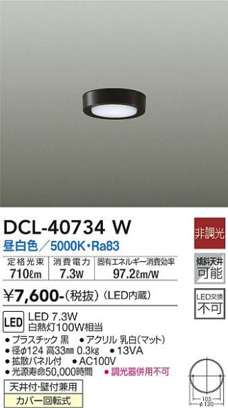 DCL-40734W