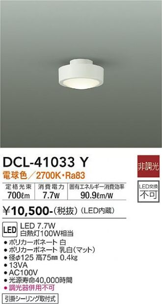 DCL-41033Y