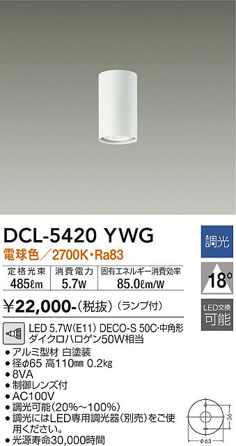 DCL-5420YWG