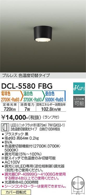 DCL-5580FBG