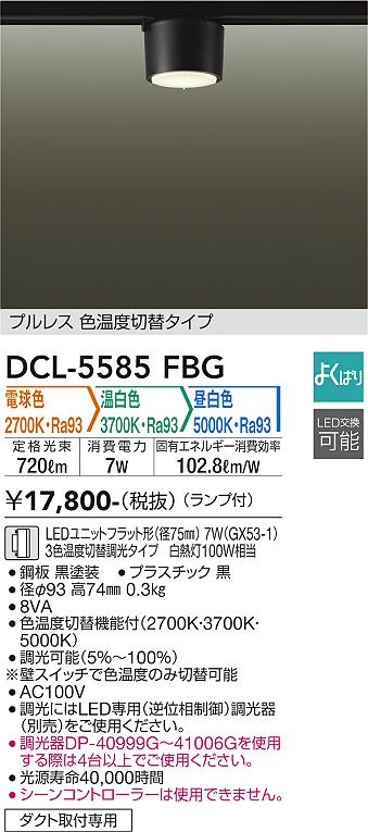 DCL-5585FBG