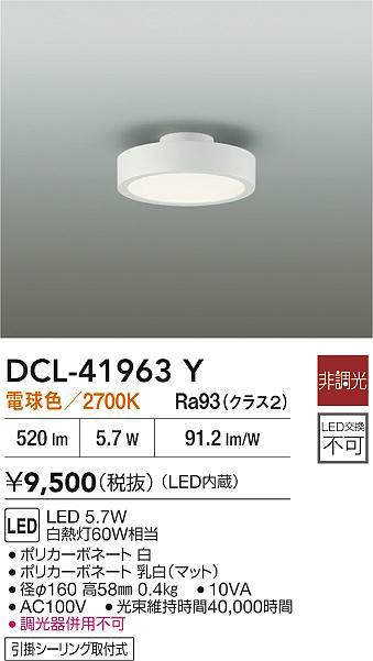 DCL-41963Y