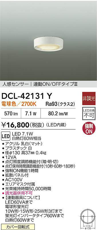DCL-42131Y