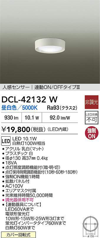 DCL-42132W