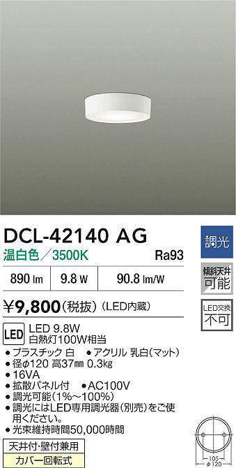 DCL-42140AG
