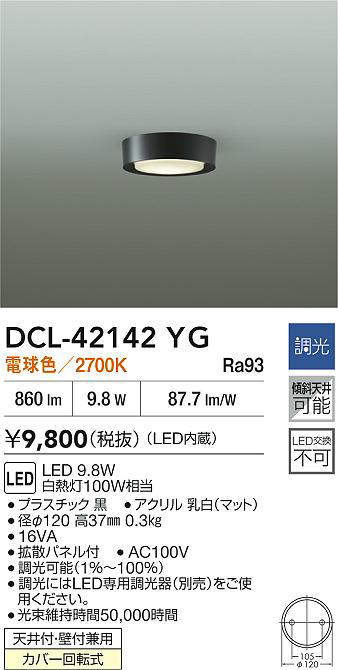 DCL-42142YG