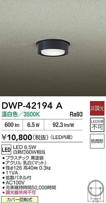 DWP-42194A