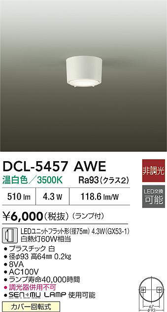 DCL-5457AWE