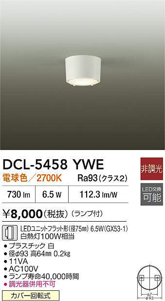 DCL-5458YWE