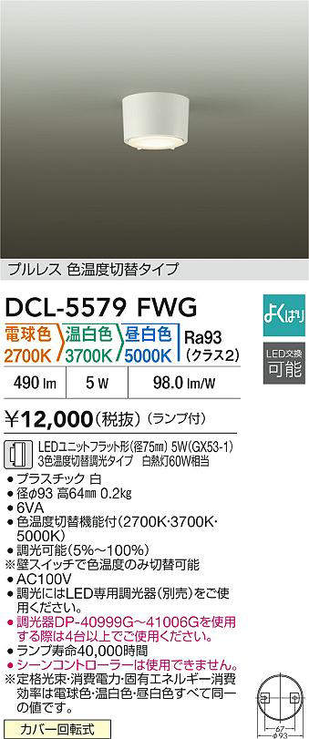 DCL-5579FWG
