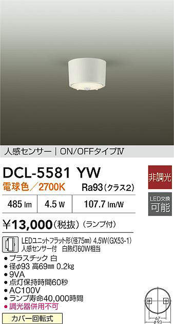 DCL-5581YW