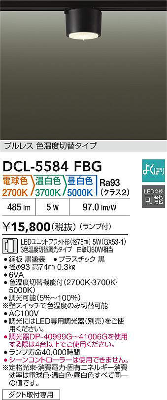 DCL-5584FBG