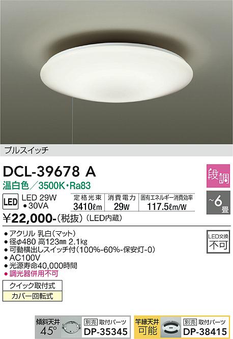 DCL-39678A