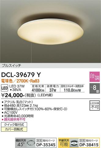 DCL-39679Y