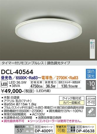 DCL-40564