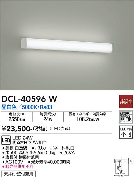 DCL-40596W