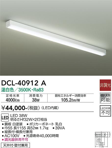 DCL-40912A