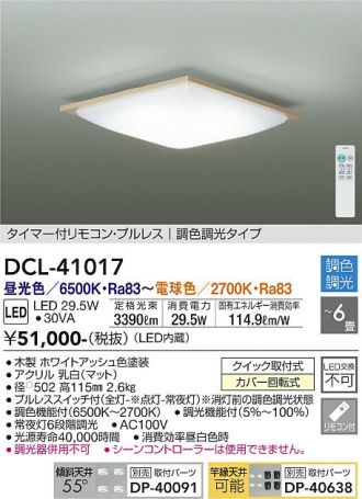 DCL-41017