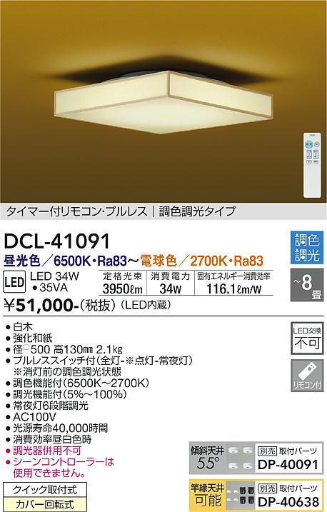 DCL-41091