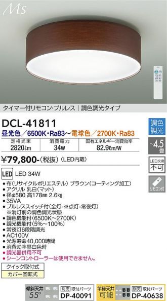 DCL-41811