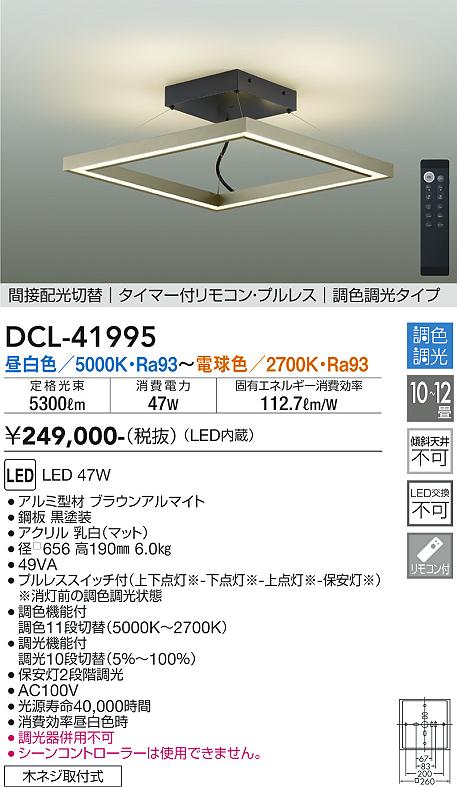 DCL-41995