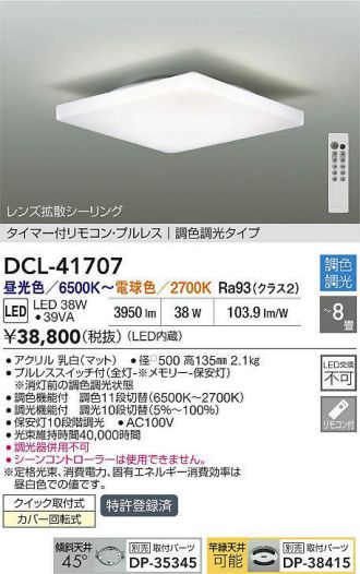 DCL-41707