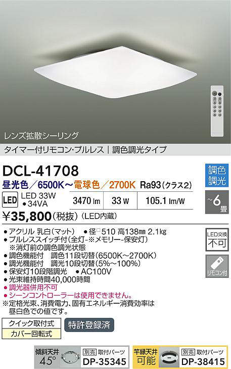 DCL-41708