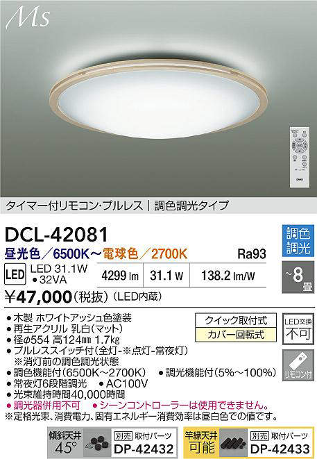 DCL-42081