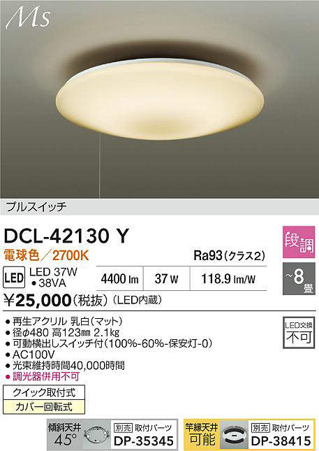 DCL-42130Y