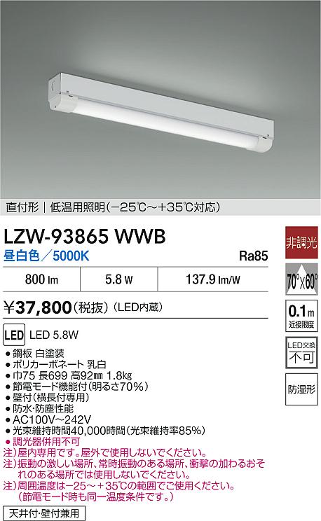 LZW-93865WWB