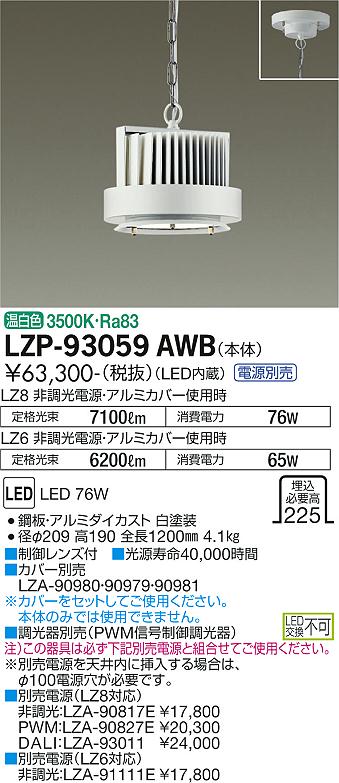 LZP-93059AWB