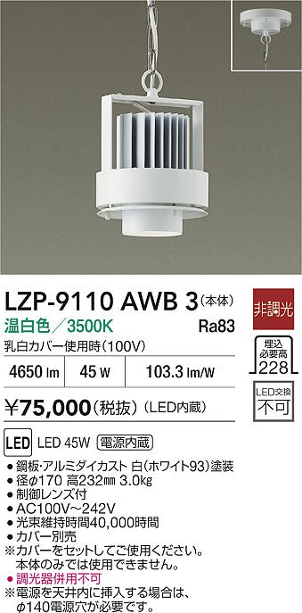 LZP-9110AWB3