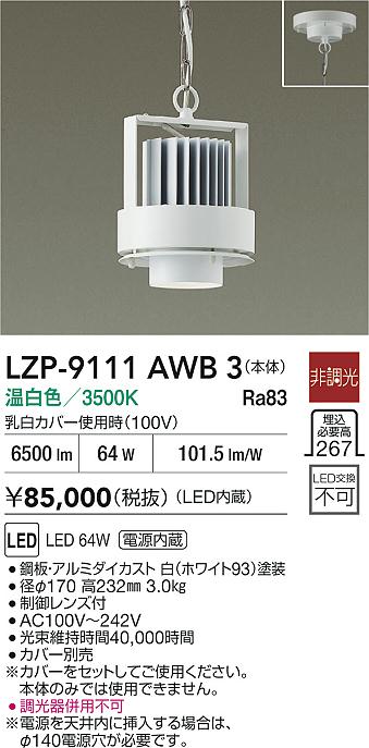LZP-9111AWB3