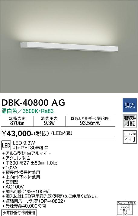 DBK-40800AG