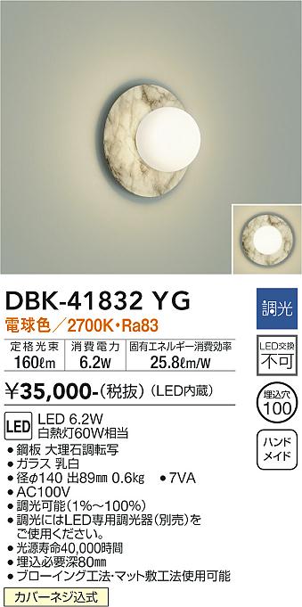 DBK-41832YG