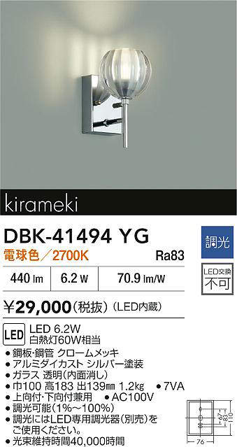 DBK-41494YG
