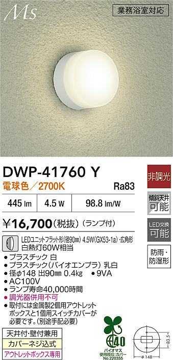 DWP-41760Y