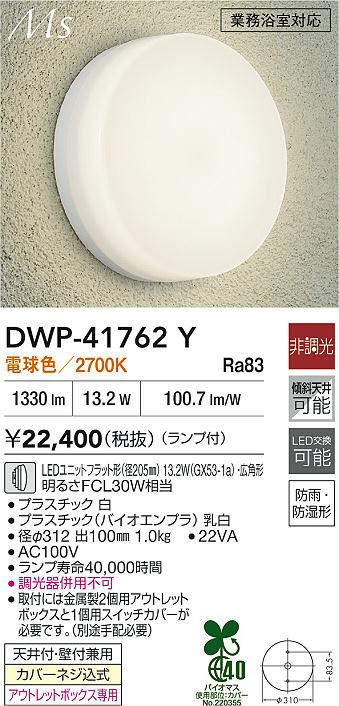 DWP-41762Y