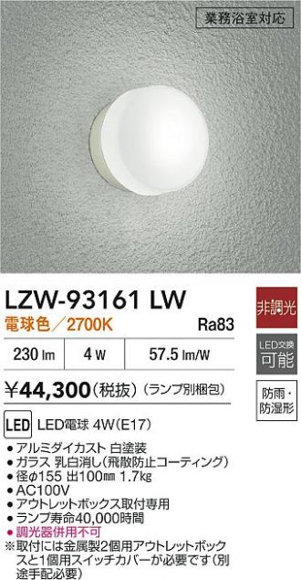 LZW-93161LW