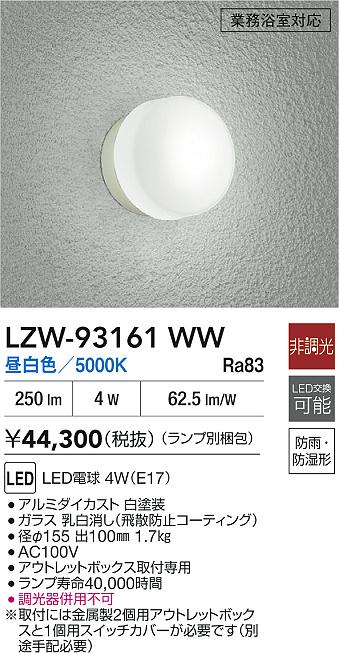 LZW-93161WW