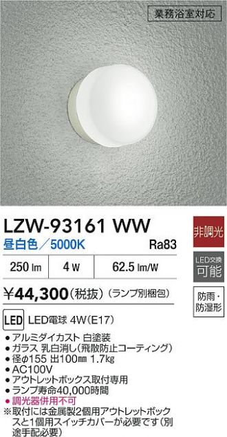 LZW-93161WW