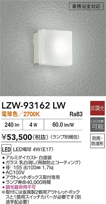 LZW-93162LW