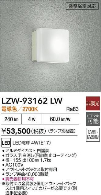 LZW-93162LW