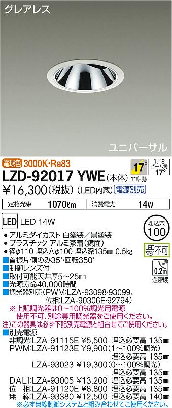 LZD-92017YWE