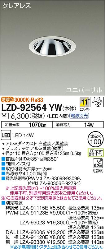 LZD-92564YW