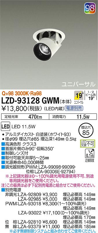 LZD-93128GWM