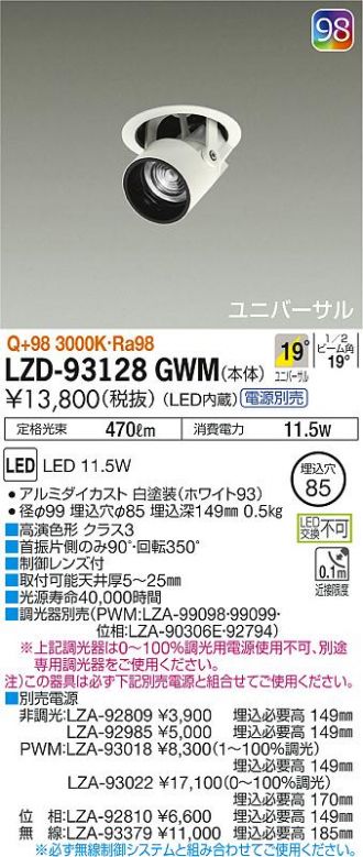 LZD-93128GWM